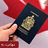 چه اشخاصی را میتوان بهترین وکیل مهاجرت کانادا دانست؟